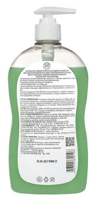 Molecola Italian Kiwi Средство для мытья посуды Итальянский киви, 500 мл Molecola Italian Kiwi Средство для мытья посуды Итальянский киви, 500 мл