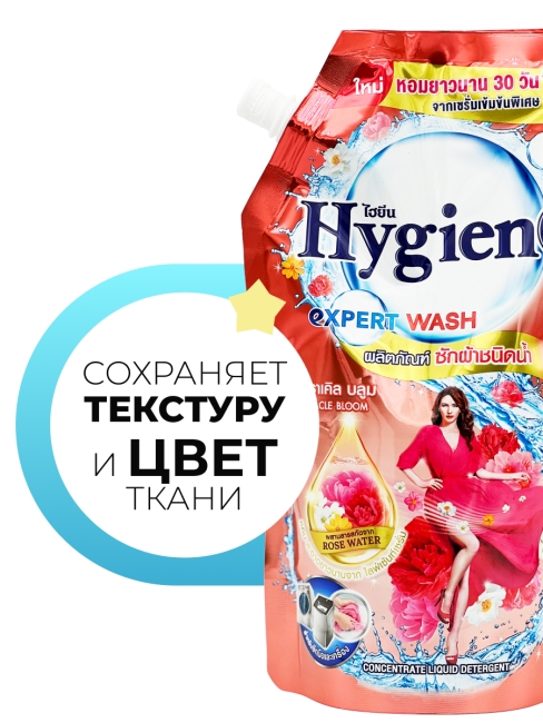 Hygiene Гель для стирки парфюмированный Волшебный сад Detergent Miracle Bloom, 600 мл