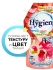 Hygiene Гель для стирки парфюмированный Волшебный сад Detergent Miracle Bloom, 600 мл