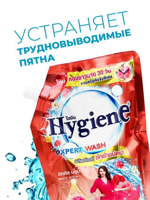 Hygiene Гель для стирки парфюмированный Волшебный сад Detergent Miracle Bloom, 600 мл