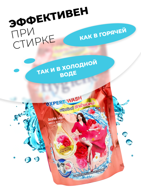 Hygiene Гель для стирки парфюмированный Волшебный сад Detergent Miracle Bloom, 600 мл