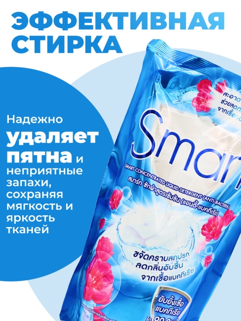 Smart Средство для стирки жидкое концентрированное Умная очистка Anti Bacteria, 700 мл Smart Средство для стирки жидкое концентрированное Умная очистка Anti Bacteria, 700 мл