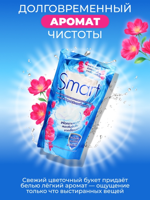 Smart Средство для стирки жидкое концентрированное Умная очистка Anti Bacteria, 700 мл Smart Средство для стирки жидкое концентрированное Умная очистка Anti Bacteria, 700 мл