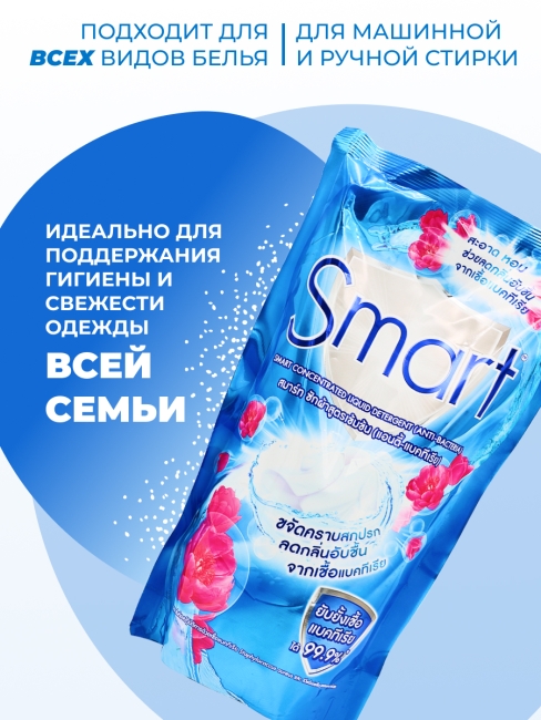 Smart Средство для стирки жидкое концентрированное Умная очистка Anti Bacteria, 700 мл Smart Средство для стирки жидкое концентрированное Умная очистка Anti Bacteria, 700 мл
