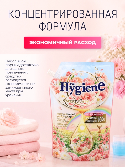 Hygiene Кондиционер концентрат для стирки парфюмированный Радужный цветок Softener Concentrate Raibow Bloom, 1000 мл
