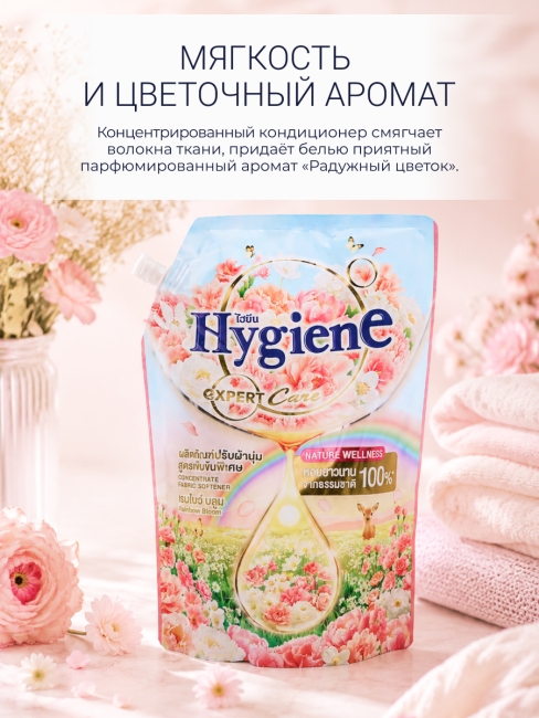Hygiene Кондиционер концентрат для стирки парфюмированный Радужный цветок Softener Concentrate Raibow Bloom, 1000 мл