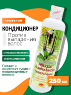 Jinda Травяной Кондиционер от выпадения волос с рисовым молоком и витамином В5 Herbal Conditioner Rice Milk, 250 мл