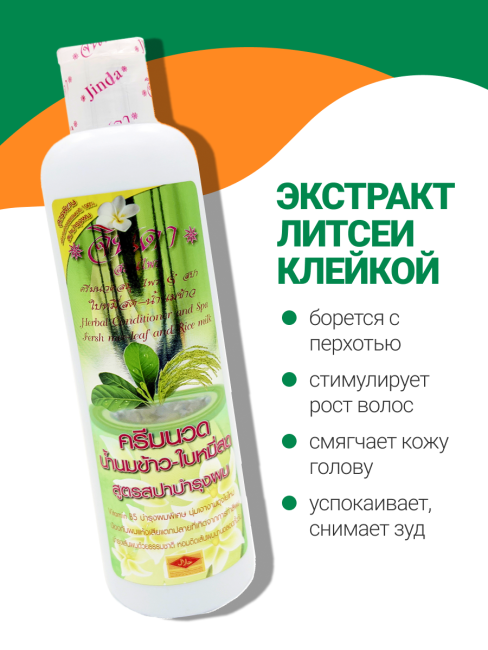 Jinda Травяной Кондиционер от выпадения волос с рисовым молоком и витамином В5 Herbal Conditioner Rice Milk, 250 мл Jinda Травяной Кондиционер от выпадения волос с рисовым молоком и витамином В5 Herbal Conditioner Rice Milk, 250 мл