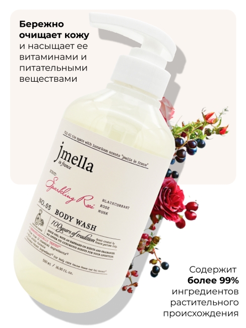 Jmella Парфюмированный гель для душа Сверкающая роза N0.05 In France Sparkling Rose Body Wash, 500 мл Jmella Парфюмированный гель для душа Сверкающая роза N0.05 In France Sparkling Rose Body Wash, 500 мл