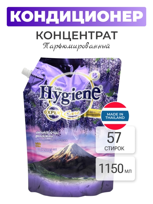 Hygiene Кондиционер концентрат для белья парфюмированный Глициния Softener Concentrate Wisteria, 1150 мл Hygiene Кондиционер концентрат для белья парфюмированный Глициния Softener Concentrate Wisteria, 1150 мл