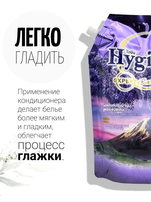 Hygiene Кондиционер концентрат для белья парфюмированный Глициния Softener Concentrate Wisteria, 1150 мл Hygiene Кондиционер концентрат для белья парфюмированный Глициния Softener Concentrate Wisteria, 1150 мл