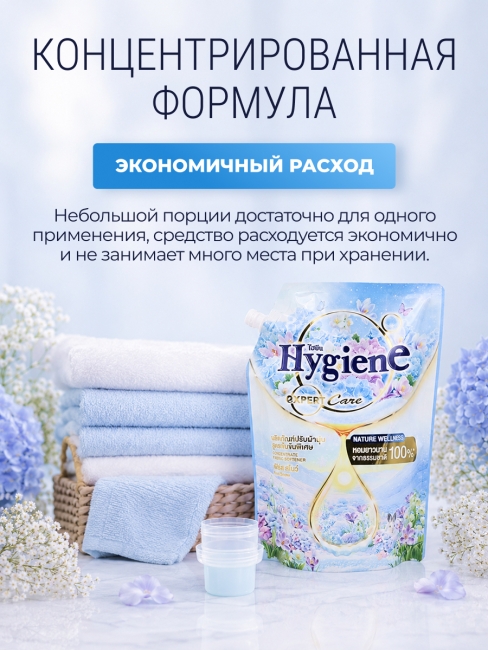 Hygiene Кондиционер концентрат для стирки парфюмированный Первый снег Softener Concentrate First Snow, 1000 мл