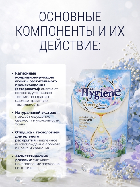 Hygiene Кондиционер концентрат для стирки парфюмированный Первый снег Softener Concentrate First Snow, 1000 мл
