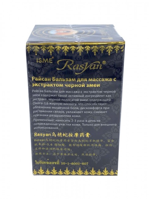 Rasyan Бальзам для массажа с экстрактом черной змеи Black Snake Massage Balm, 50 г Rasyan Бальзам для массажа с экстрактом черной змеи Black Snake Massage Balm, 50 г