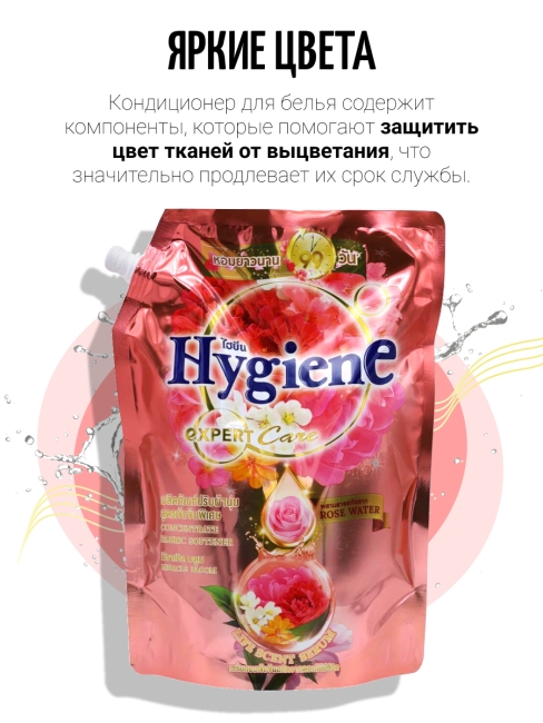 Hygiene Кондиционер концентрат для белья парфюмированный Волшебный сад Softener Concentrate Miracle Bloom, 1100 мл Hygiene Кондиционер концентрат для белья парфюмированный Волшебный сад Softener Concentrate Miracle Bloom, 1100 мл