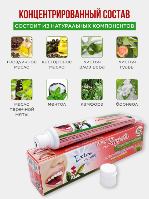Rasyan Зубная паста отбеливающая травяная с гвоздикой, алоэ вера и гуавой Herbal Clove Toothpaste, 100 г Rasyan Зубная паста отбеливающая травяная с гвоздикой, алоэ вера и гуавой Herbal Clove Toothpaste, 100 г