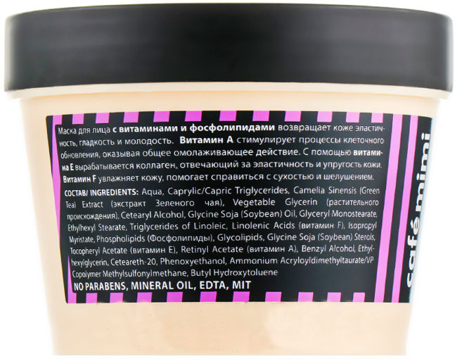 Кафе красоты Le Cafe Mimi Маска для лица Витамины А,Е,F и Фосфолипиды, 110 мл Кафе красоты Le Cafe Mimi Маска для лица Витамины А,Е,F и Фосфолипиды, 110 мл