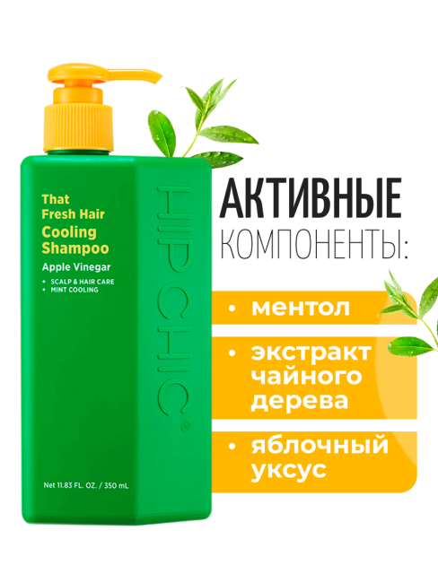 HIP CHIC Шампунь для жирных волос охлаждающий с ментолом That Fresh Hair Cooling Shampoo, 350 мл HIP CHIC Шампунь для жирных волос охлаждающий с ментолом That Fresh Hair Cooling Shampoo, 350 мл