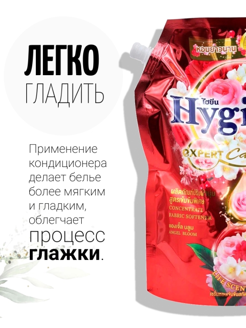 Hygiene Кондиционер концентрат для белья парфюмированный Райский сад Softener Concentrate Angel Bloom, 1100 мл
