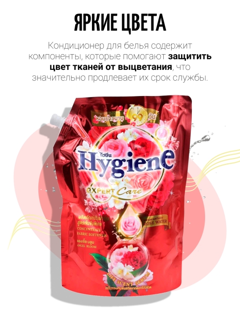 Hygiene Кондиционер концентрат для белья парфюмированный Райский сад Softener Concentrate Angel Bloom, 1100 мл
