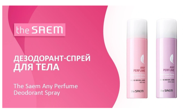 The Saem Спрей парфюмированый Any Perfume Deodorant Spray Fresh Breeze, 100 мл