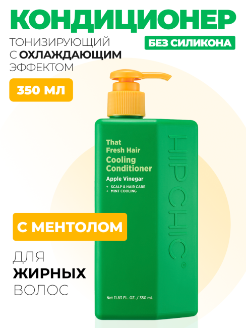 HIP CHIC Кондиционер для жирных волос охлаждающий с ментолом That Fresh Hair Cooling Conditioner, 350 мл