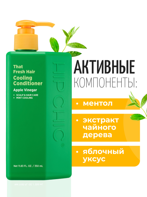 HIP CHIC Кондиционер для жирных волос охлаждающий с ментолом That Fresh Hair Cooling Conditioner, 350 мл