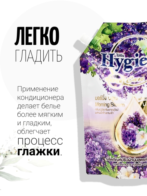 Hygiene Кондиционер концентрат для белья парфюмированный Утренний бутон Softener Concentrate Morning Bloom, 1150 мл