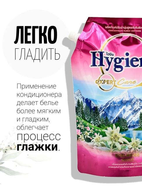 Hygiene Кондиционер концентрат для белья парфюмированный Горный эдельвейс Softener Concentrate Edelweiss, 1150 мл