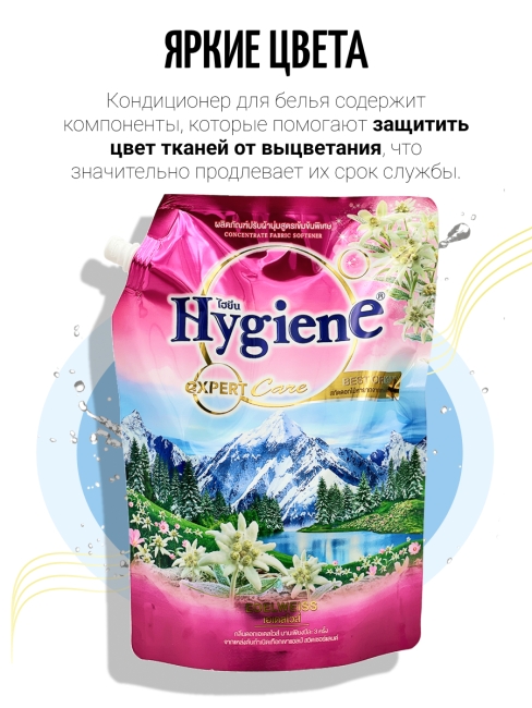 Hygiene Кондиционер концентрат для белья парфюмированный Горный эдельвейс Softener Concentrate Edelweiss, 1150 мл
