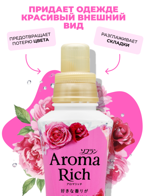 Lion Кондиционер концентрат для белья парфюмированный с натуральными маслами Aroma Rich Catherine 615, 480 мл