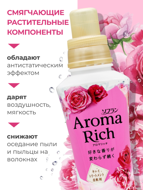 Lion Кондиционер концентрат для белья парфюмированный с натуральными маслами Aroma Rich Catherine 615, 480 мл