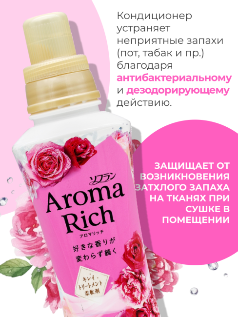 Lion Кондиционер концентрат для белья парфюмированный с натуральными маслами Aroma Rich Catherine 615, 480 мл