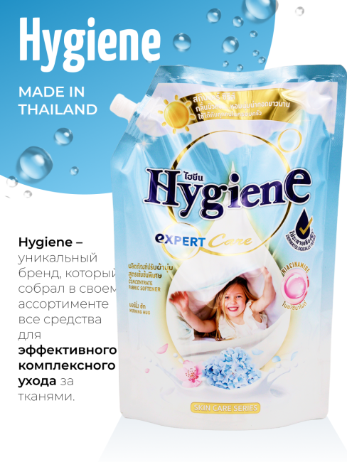 Hygiene Кондиционер концентрат для белья парфюмированный Объятия утра Fabric Softener Morning Hug, 1100 мл