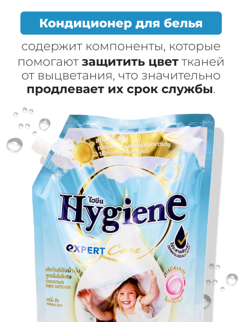 Hygiene Кондиционер концентрат для белья парфюмированный Объятия утра Fabric Softener Morning Hug, 1100 мл