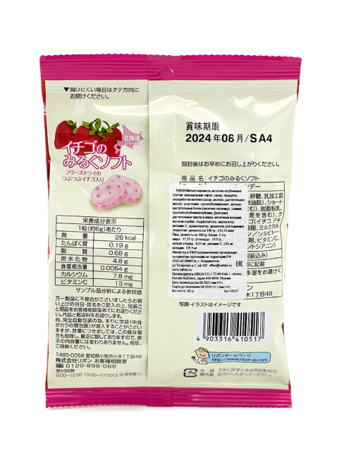 RIBON Карамель мягкая молочно-клубничная Hokkaido Soft Strawberry (10 шт), 60 г