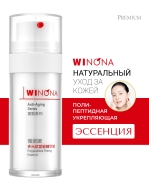 Winona Полипептидная укрепляющая эссенция Polypeptides Firming Essence, 30 мл