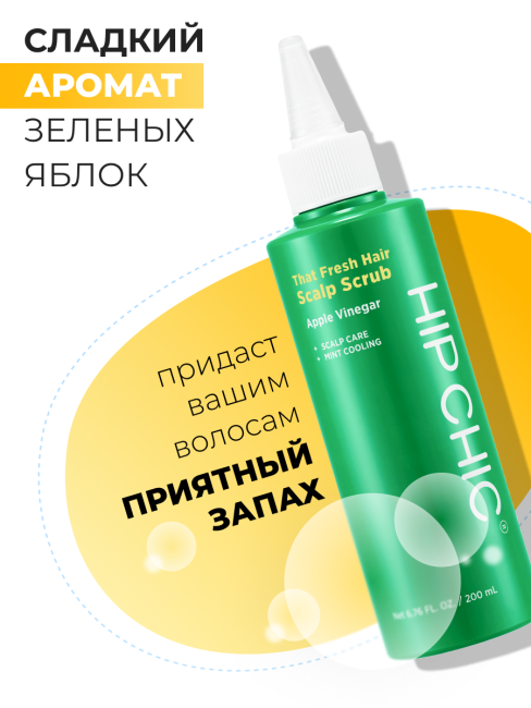 HIP CHIC Скраб-шампунь для кожи головы охлаждающий с ментолом That Fresh Hair Scalp Scrub, 200 мл HIP CHIC Скраб-шампунь для кожи головы охлаждающий с ментолом That Fresh Hair Scalp Scrub, 200 мл