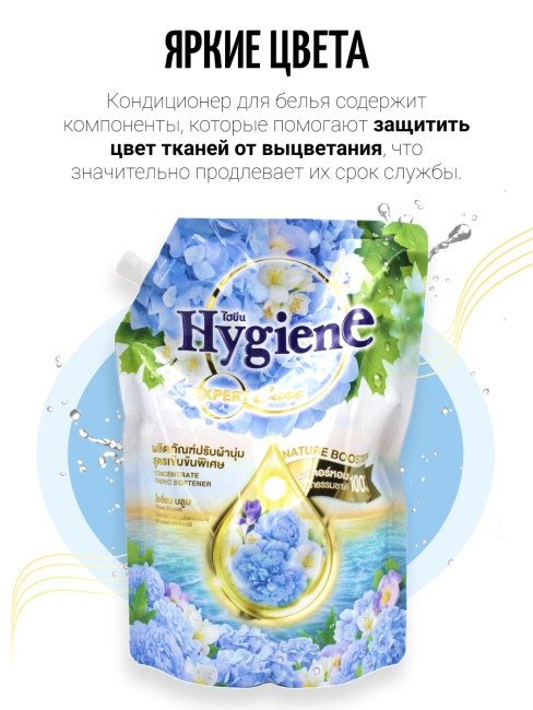 Hygiene Кондиционер концентрат для белья парфюмированный Цветок океана Softener Concentrate Ocean Bloom, 1100 мл Hygiene Кондиционер концентрат для белья парфюмированный Цветок океана Softener Concentrate Ocean Bloom, 1100 мл