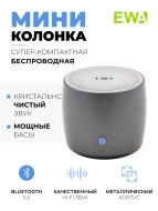 EWA Портативная беспроводная Bluetooth колонка серая A103 Grey, 3 Вт
