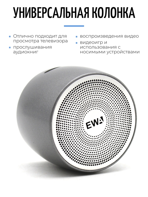 EWA Портативная беспроводная Bluetooth колонка серая A103 Grey, 3 Вт EWA Портативная беспроводная Bluetooth колонка серая A103 Grey, 3 Вт