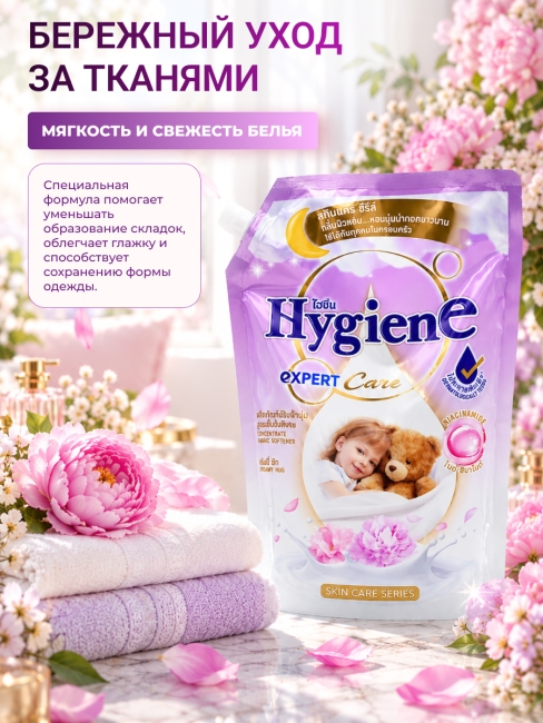 Hygiene Кондиционер концентрат для белья парфюмированный Объятия грез Fabric Softener Dreamy Hug, 1000 мл