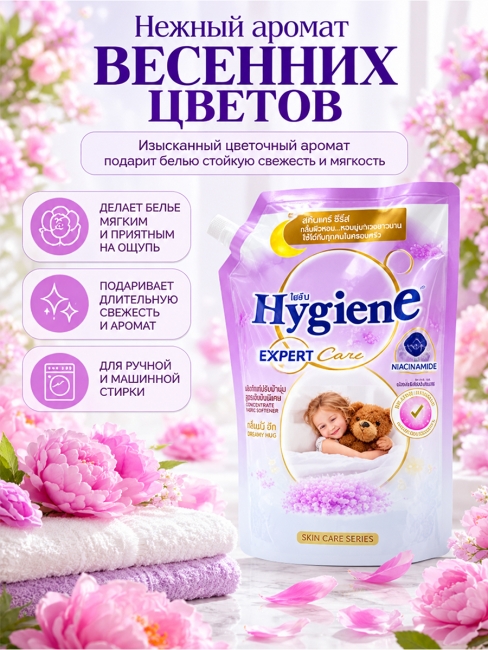Hygiene Кондиционер концентрат для белья парфюмированный Объятия грез Fabric Softener Dreamy Hug, 1000 мл