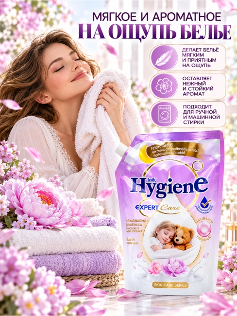 Hygiene Кондиционер концентрат для белья парфюмированный Объятия грез Fabric Softener Dreamy Hug, 1000 мл