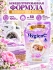 Hygiene Кондиционер концентрат для белья парфюмированный Объятия грез Fabric Softener Dreamy Hug, 1000 мл