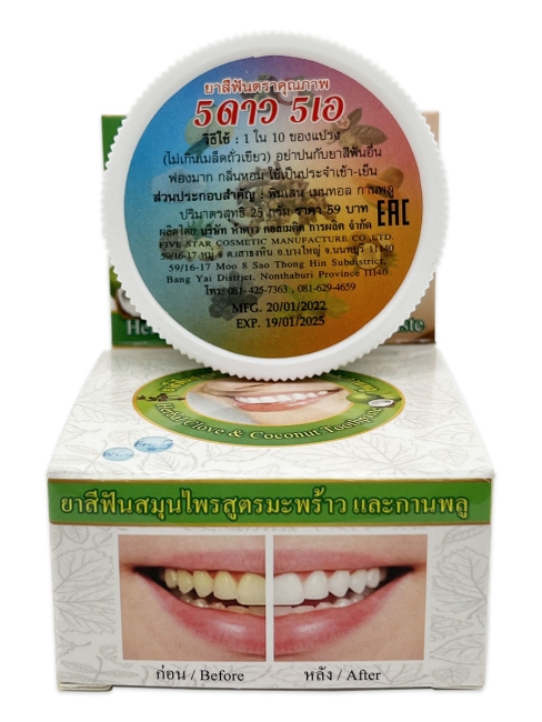 5 Star Cosmetic травяная отбеливающая зубная паста с экстрактом Гвоздики и Кокоса, 25 г 5 Star Cosmetic травяная отбеливающая зубная паста с экстрактом Гвоздики и Кокоса, 25 г