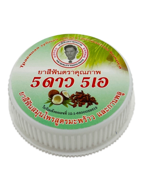 5 Star Cosmetic травяная отбеливающая зубная паста с экстрактом Гвоздики и Кокоса, 25 г 5 Star Cosmetic травяная отбеливающая зубная паста с экстрактом Гвоздики и Кокоса, 25 г