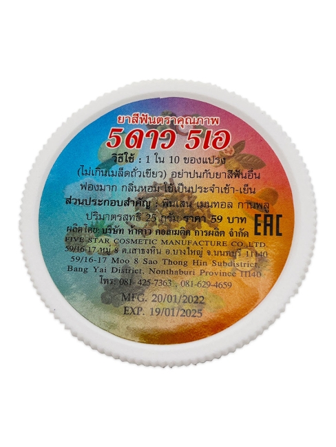 5 Star Cosmetic травяная отбеливающая зубная паста с экстрактом Гвоздики и Кокоса, 25 г 5 Star Cosmetic травяная отбеливающая зубная паста с экстрактом Гвоздики и Кокоса, 25 г