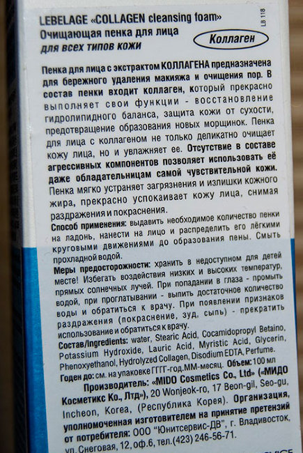 Lebelage Collagen Cleansing Foam Пенка для умывания с коллагеном, 100 мл