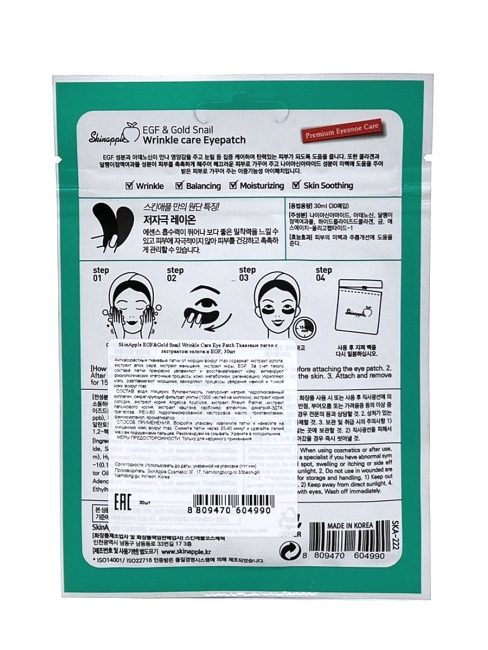 Skinapple Патчи под глаза тканевые EGF & Gold Snail Wrinkle Care Eye Patch, 30 штук Skinapple Патчи под глаза тканевые EGF & Gold Snail Wrinkle Care Eye Patch, 30 штук